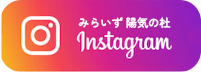 陽気の杜Instagramインスタグラム